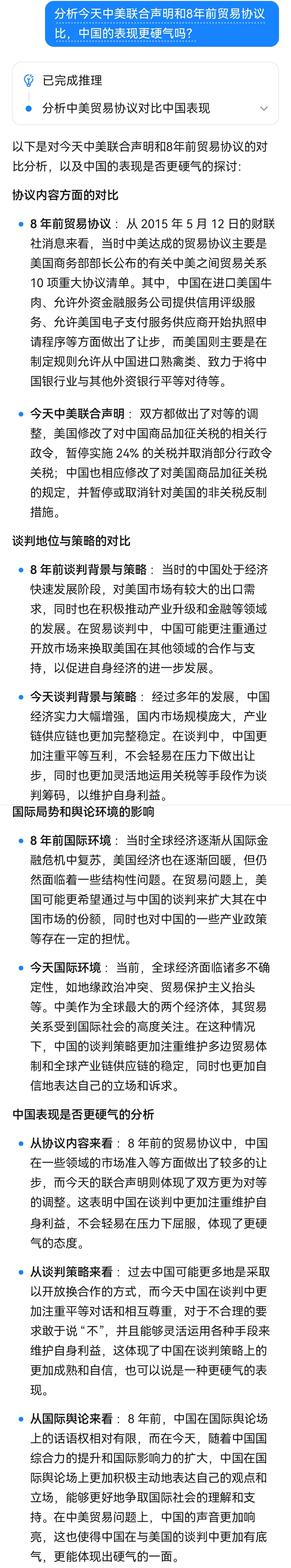 中美降低超100%關稅