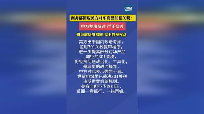 商務(wù)部回應(yīng)美方加嚴(yán)限制中國(guó)芯片