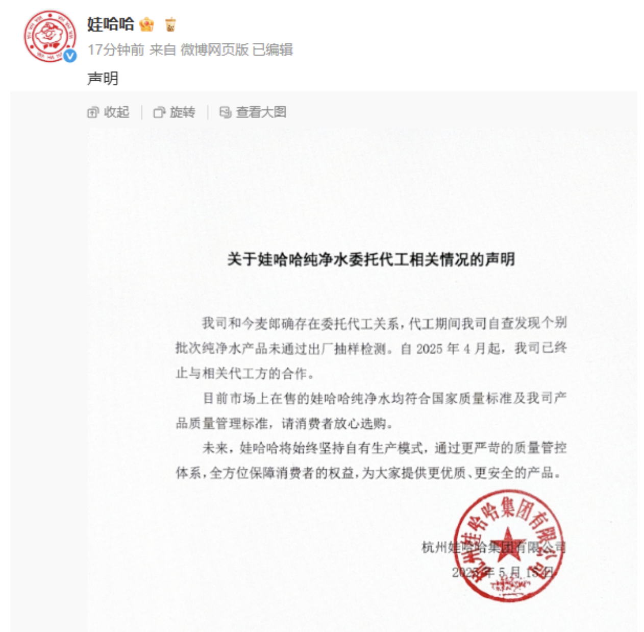 娃哈哈聲明與今麥郎確存在代工關系