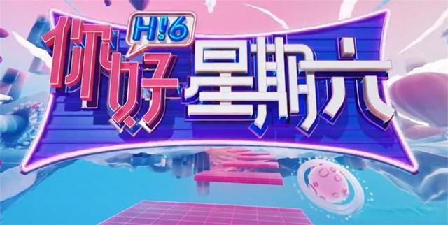 《你好星期六》收視率
