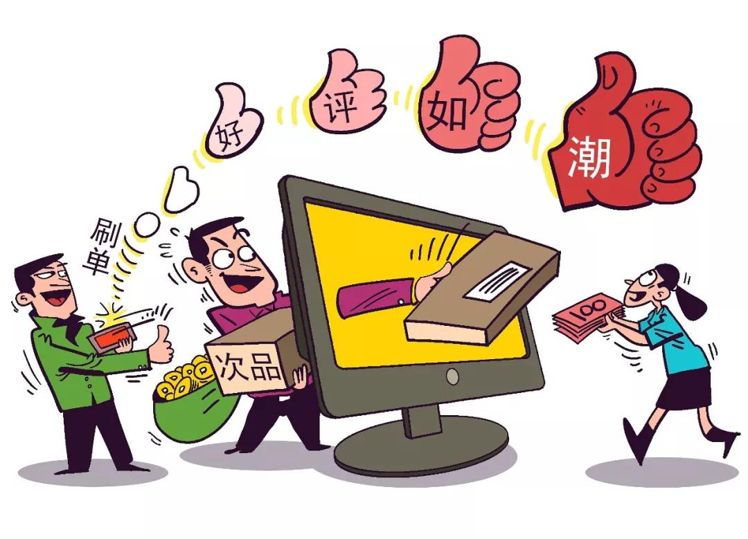 男子給網店刷好評獲利780萬被判刑