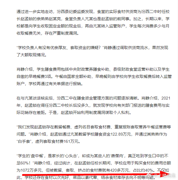 食堂經理斂財超百萬