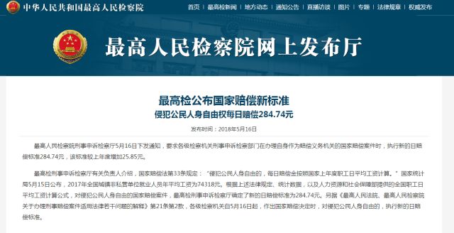 國(guó)家賠償金標(biāo)準(zhǔn)更新