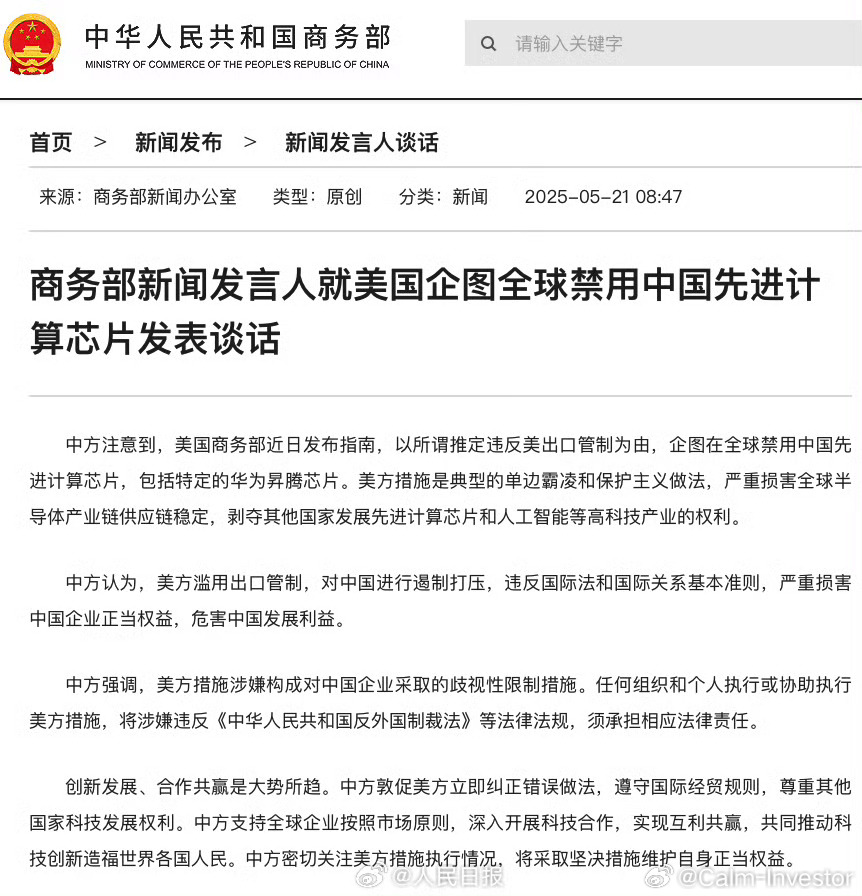 中方回應美企圖全球禁用中國芯片
