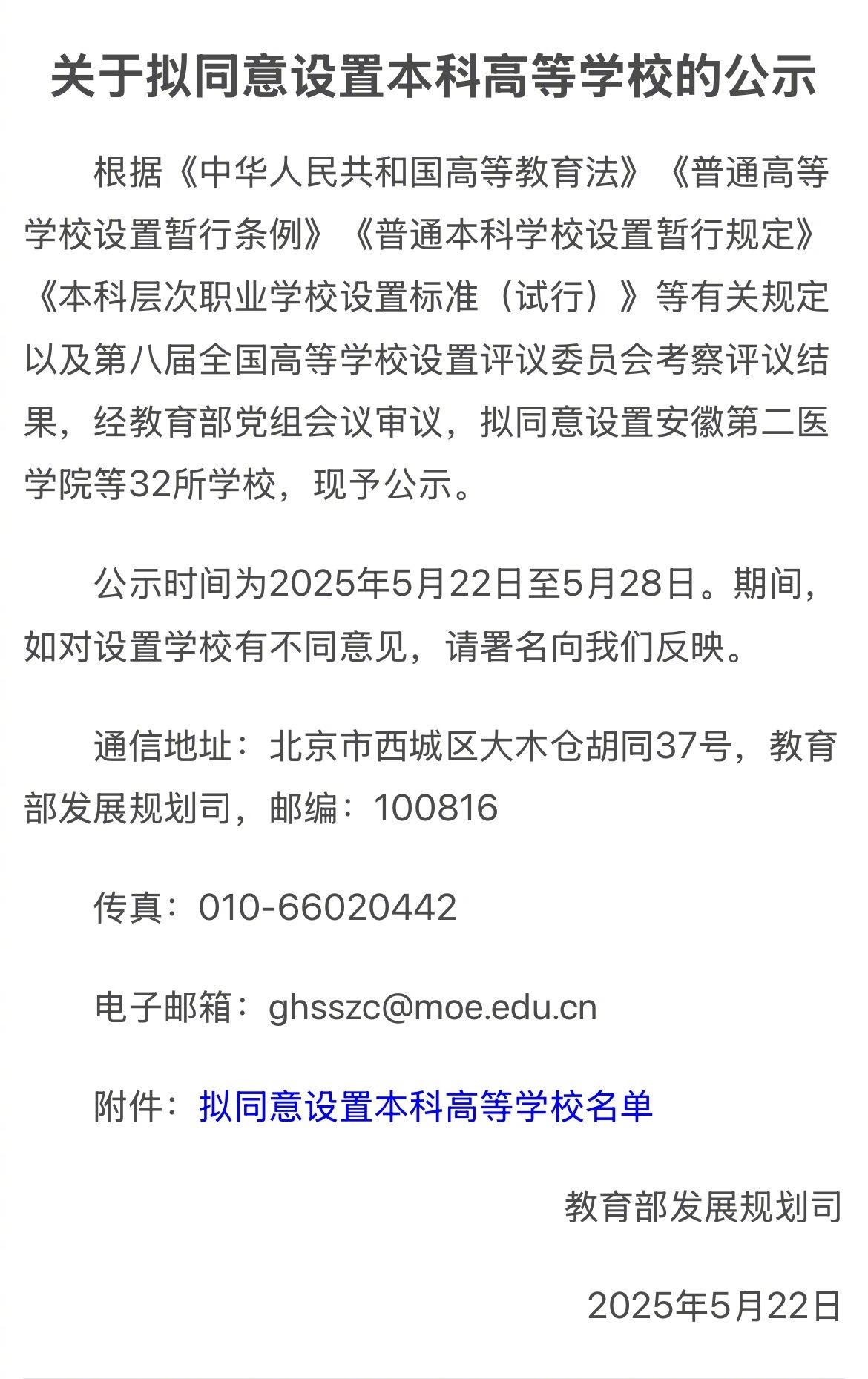 重磅！教育部擬同意設置32所新大學，未來教育格局將如何變革？