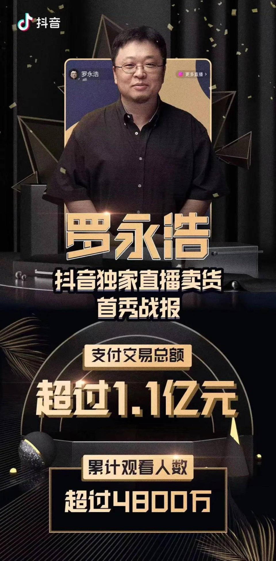 震驚！羅永浩直播送黃金背后竟隱藏這些秘密，網(wǎng)友直呼太值了！