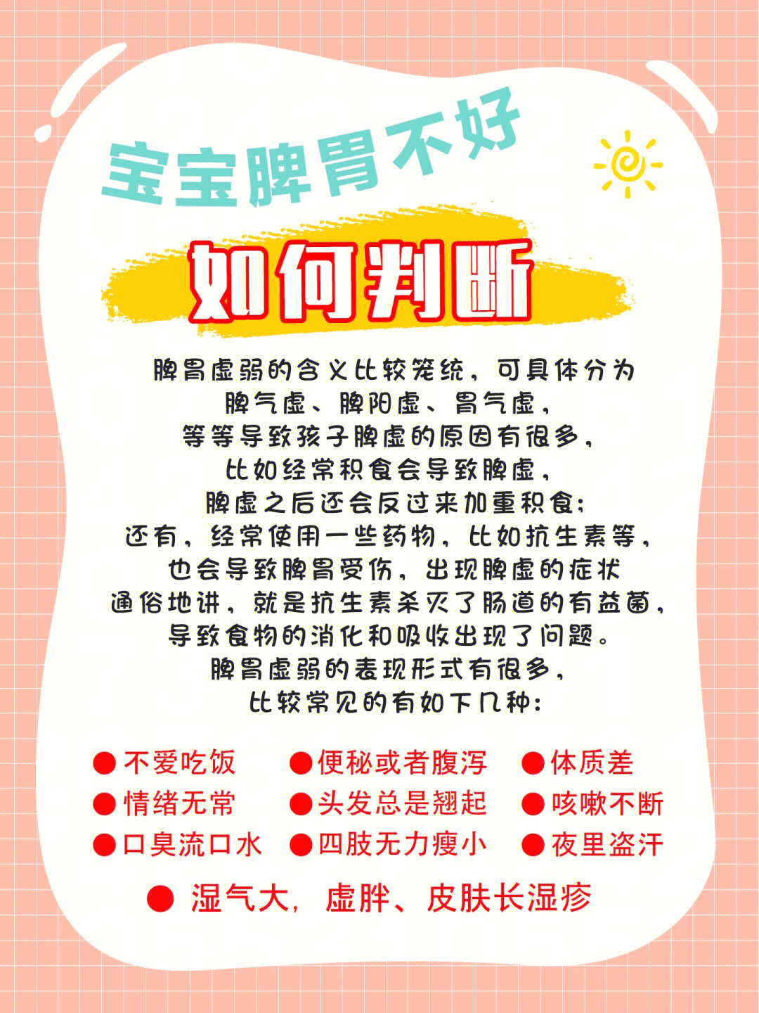 震驚！寶寶心肝脾全長(zhǎng)反了，醫(yī)生緊急提醒家長(zhǎng)注意這些癥狀！