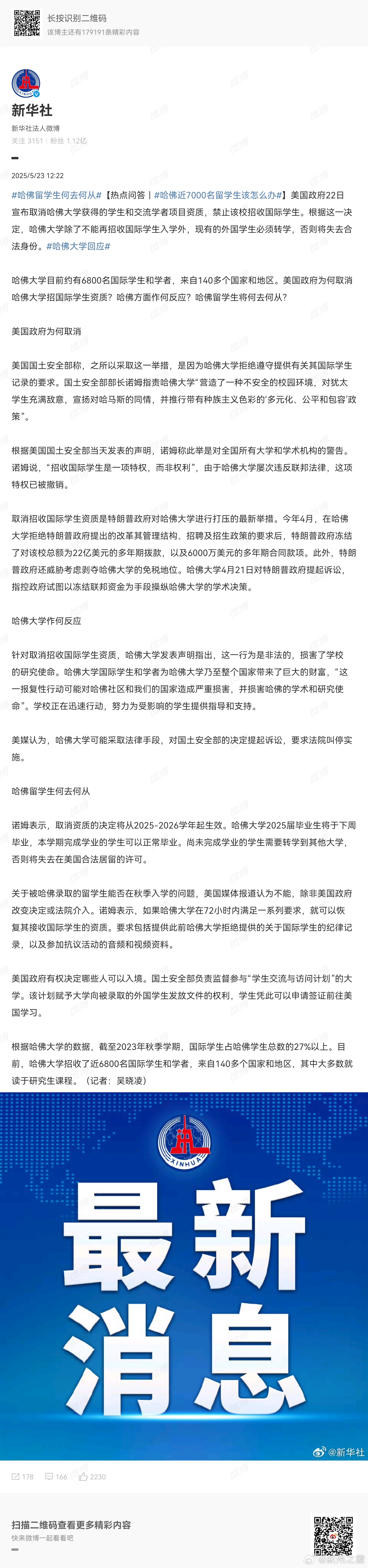 震驚！哈佛近7000名留學生面臨重大抉擇，未來何去何從？