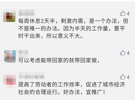 重磅官宣！2.5天休假模式真的來了，你的周末即將翻倍？