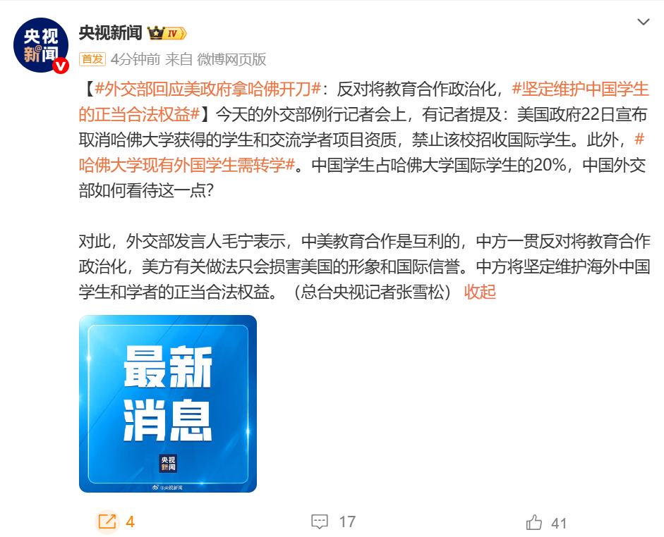 震驚！外交部強硬回應美政府拿哈佛開刀，背后暗藏什么玄機？