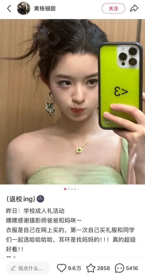 震驚！黃楊鈿甜刪除百萬(wàn)耳環(huán)照片背后隱藏了什么秘密？
