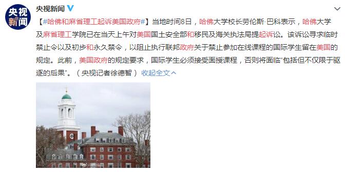 震驚！哈佛大學(xué)為何不惜代價(jià)起訴美國政府？國際學(xué)生禁令引發(fā)軒然大波