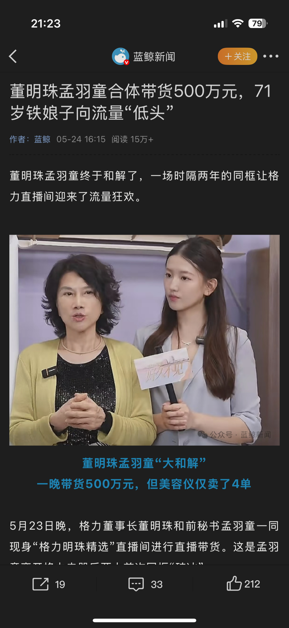 震驚！董明珠孟羽童合體帶貨500萬元，背后隱藏了什么商業(yè)密碼？